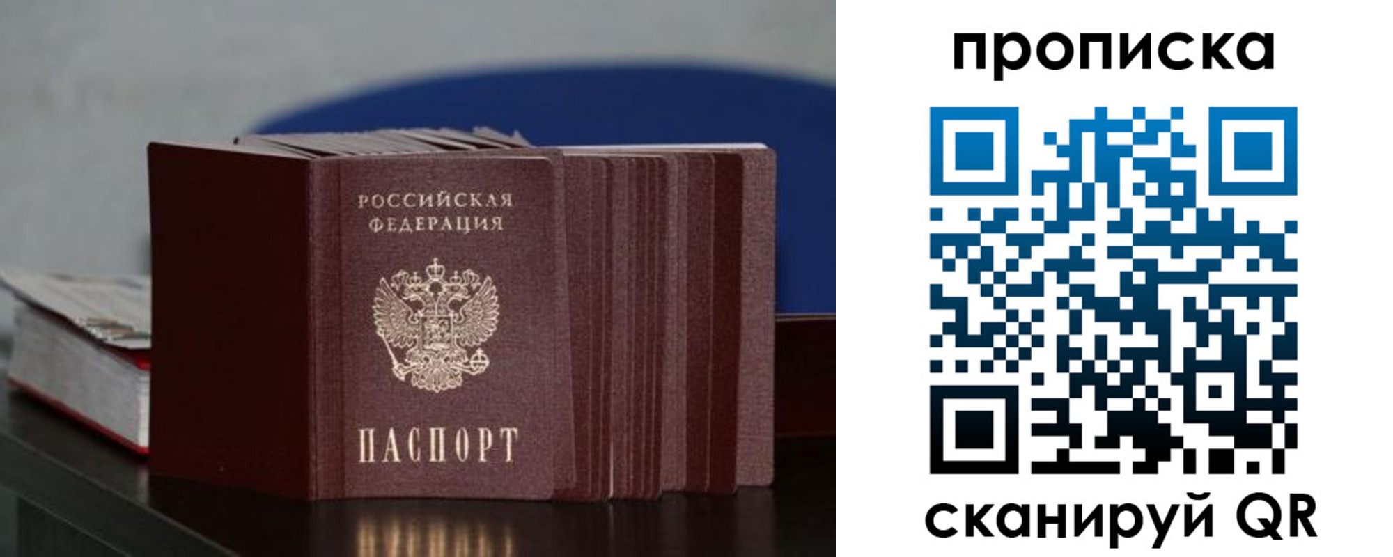 прописка штамп в Бакале