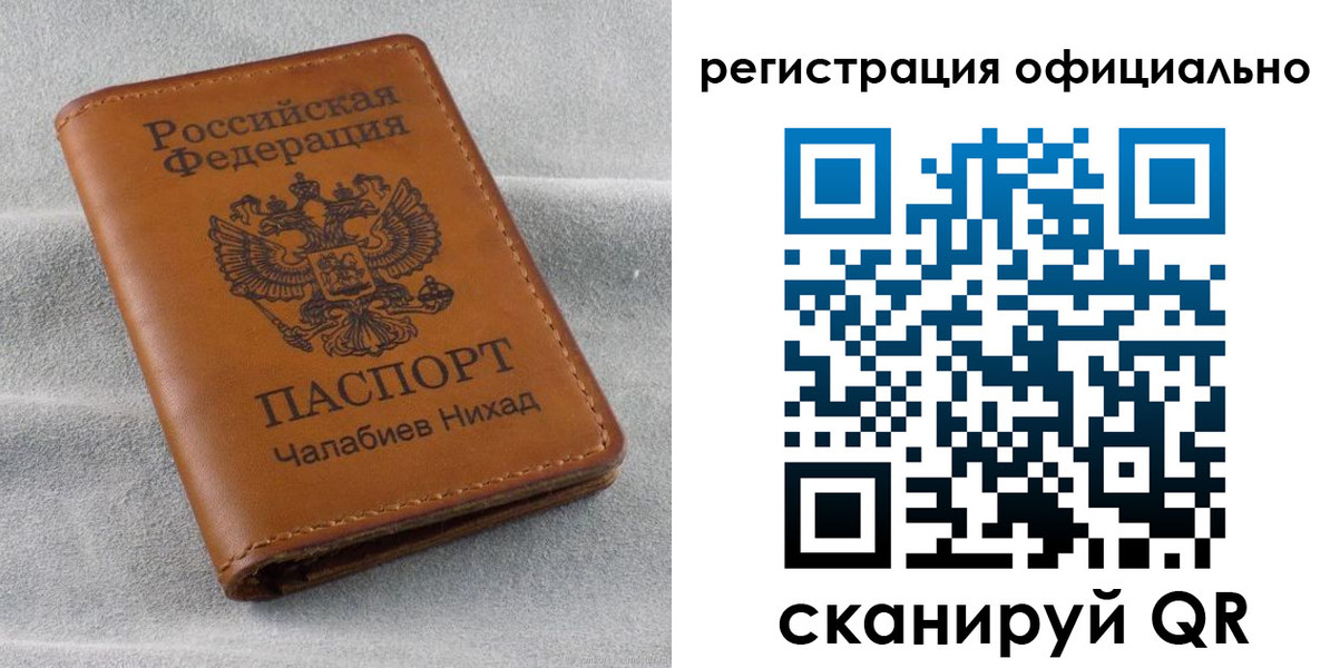 прописка иностранных граждан в Бакале